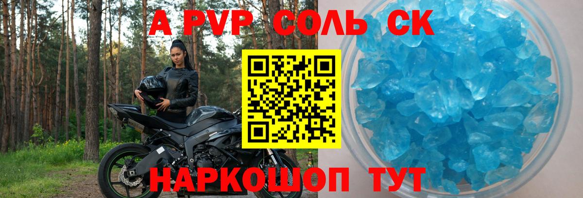 Альфа ПВП Crystall  A-PVP  Гулькевичи  APVP кристаллы  Вход с VPN 