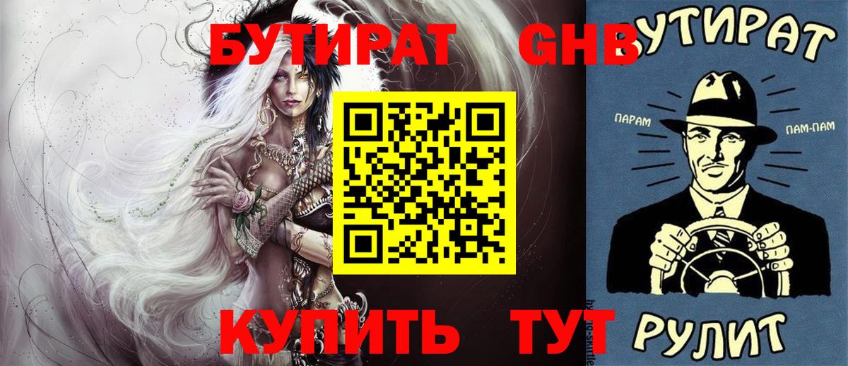 БУТИРАТ BDO Гулькевичи