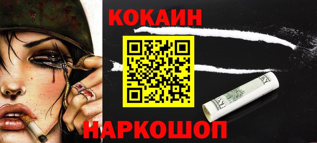 КОКАИН VHQ  Вход с VPN  COCAIN Перу  Гулькевичи 