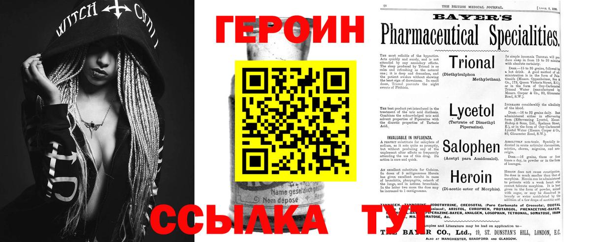 ГЕРОИН Heroin  Вход с VPN  Гулькевичи 